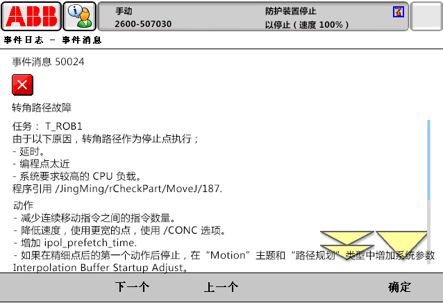 50024轉(zhuǎn)角路徑故障 50024轉(zhuǎn)角路徑故障
