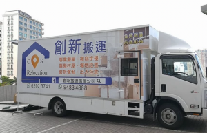 創(chuàng)新搬運(yùn)搬屋有限公司提供香港一站式搬屋、搬寫字樓及搬琴服務(wù)